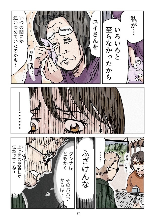 話し合いの最中、「泣き落とし」にかかってきた義母にユイは…