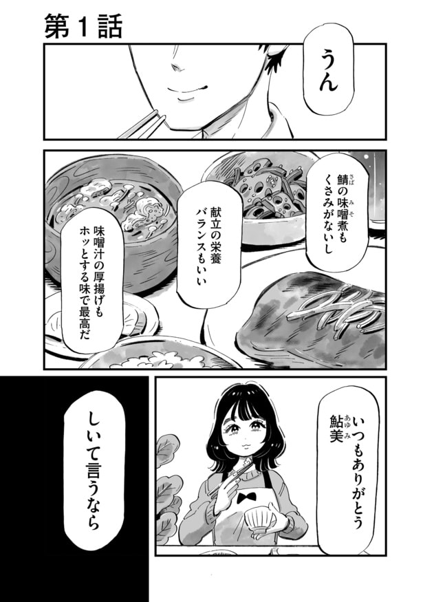 【漫画】「じゃあ、あんたが作ってみろよ」第1話