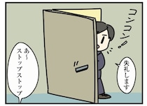 「ノック2回はトイレ確認ですよ」謎マナーを押し付ける面接官→就活生が放った“屁理屈”にスカッとする【作者に聞く】