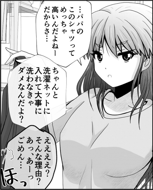 「父と娘の日常。」01-2