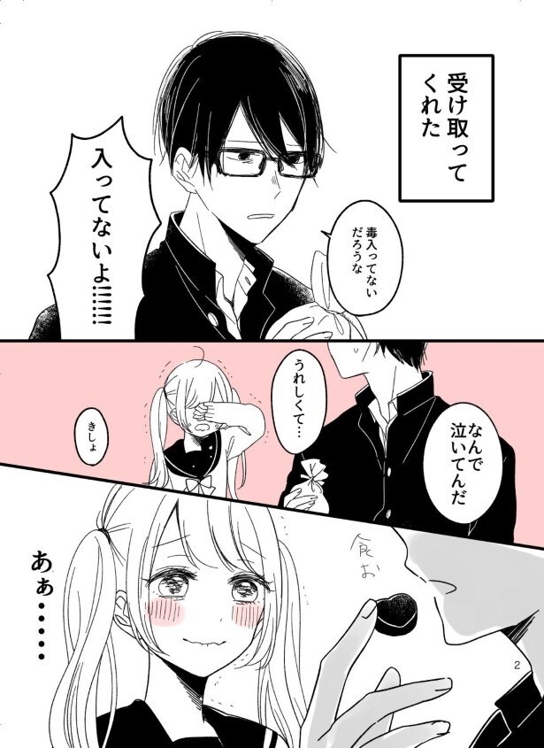 毒は入っていない…毒は。食べるところを見つめる女の子の企みとは？