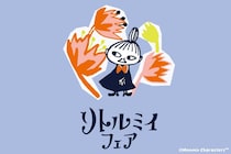 おすまし顔がかわいいムーミンの人気キャラクター・リトルミイの新グッズが続々登場！3(ミ)月1(イ)日にちなんだ「リトルミイフェア」を開催