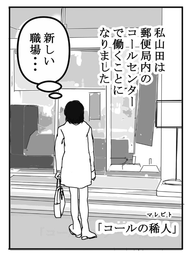コールの稀人_P01