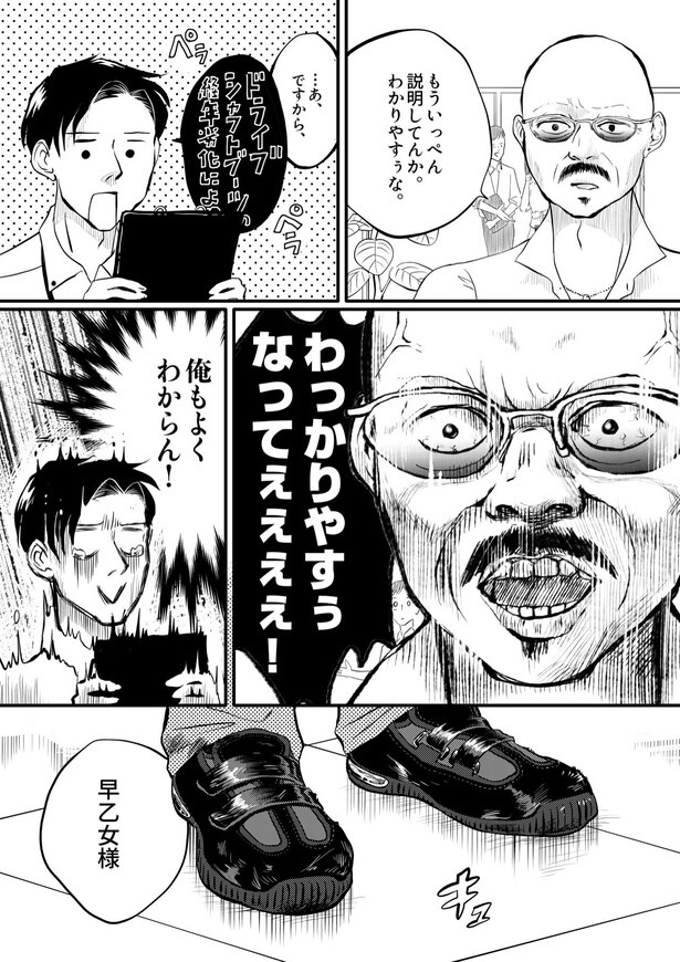  田端、明日は売るつもり！第3話06