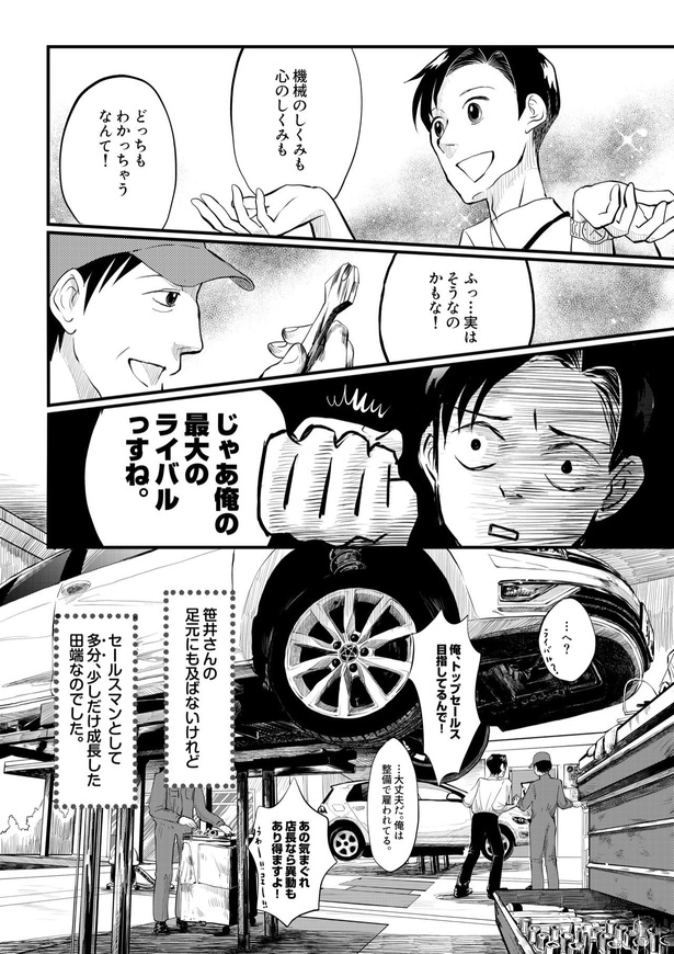 田端、明日は売るつもり！第3話14