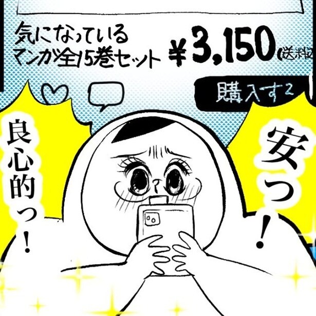 相場より大幅に安い価格で出品されていた漫画本。「欲しい!」と思うあまり冷静な判断力を失っていた。