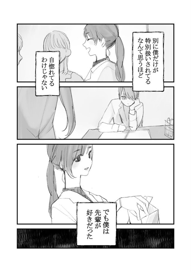 先輩は綺麗な人だった(3)