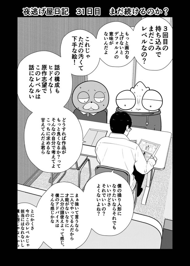 「夜逃げ屋日記」31-1