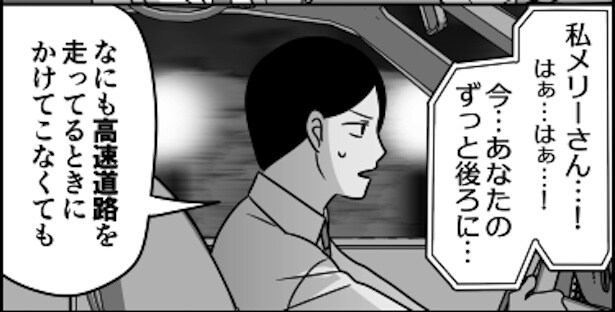 タイミング最悪メリーさん.2