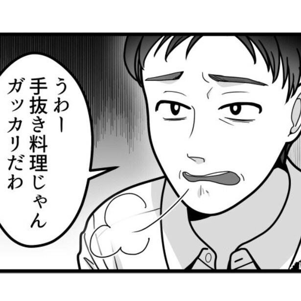 【モラハラ】妻の手料理を「手抜き料理じゃん」と批判する夫!?義母の料理と比べられて怒る妻【作者に聞いた】