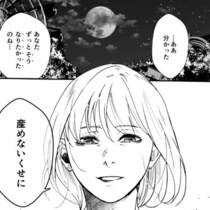 「産めないくせに」心をえぐる衝撃の一言の真意とは? 話題のミステリー漫画に「すごい！何回でも読み返しちゃう」の声【作者に聞く】