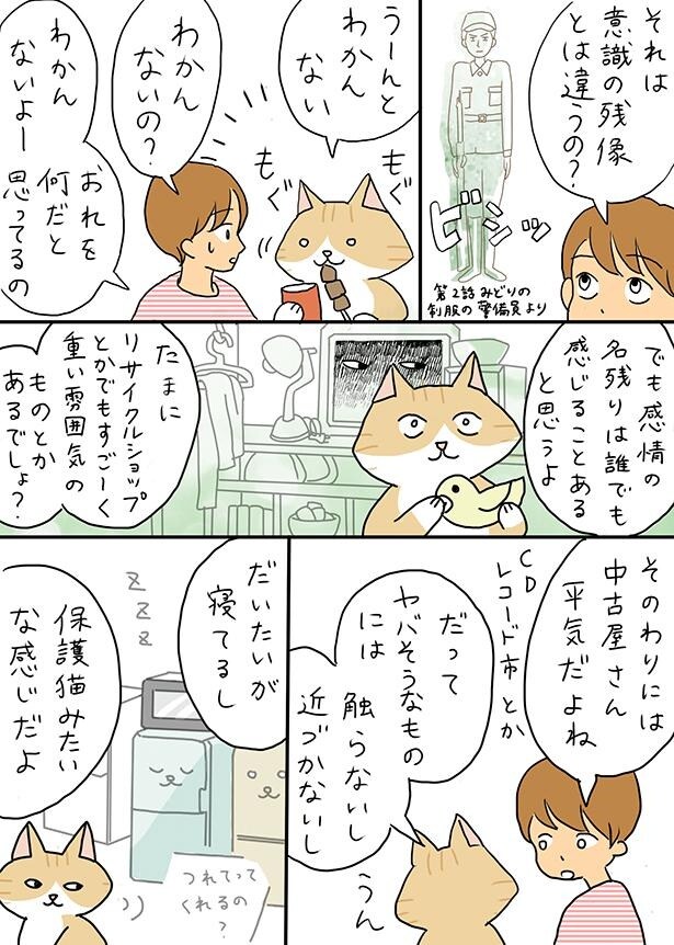 ■画像をクリックで次へ！／夫の見た幽霊④_病院のベンチの感情の名残り_P6