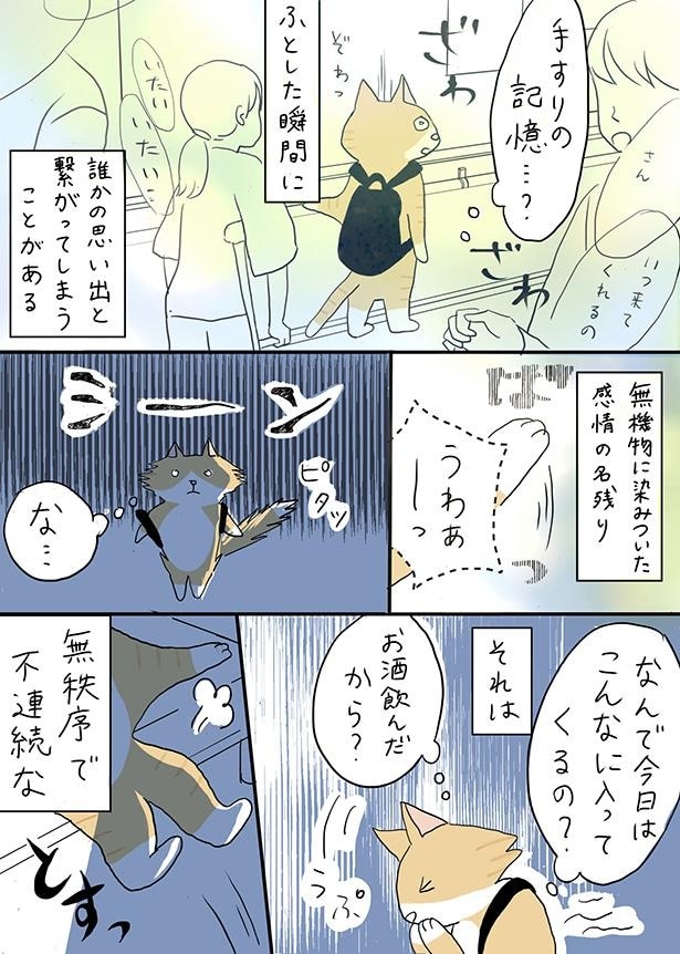 ■画像をクリックで次へ！／夫の見た幽霊④_病院のベンチの感情の名残り_P4