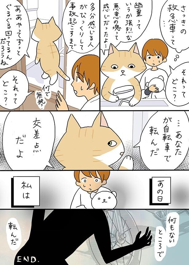 ■画像をクリックで次へ！／夫の見た幽霊④_病院のベンチの感情の名残り_P10