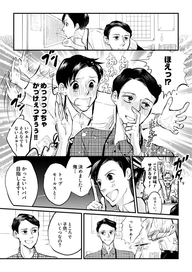 田端、明日は売るつもり！第4話11