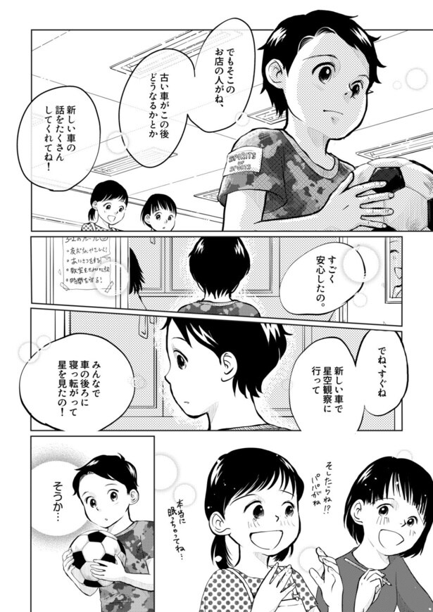 田端、明日は売るつもり！第4話08