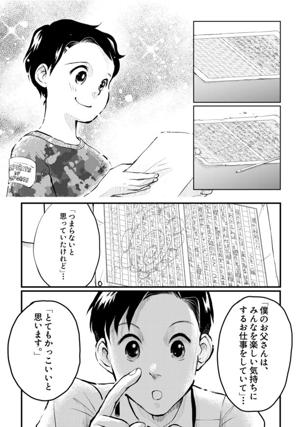 田端、明日は売るつもり！第4話10