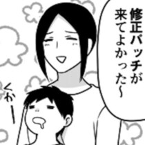 子どもを寝かしつける際にママが寝てしまう…「というバグを修正しました」と報告するママ。バグ修正のパッチとは!?【作者に聞く】