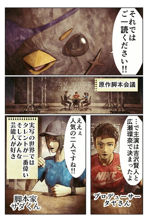 なぜ〝原作改変〟は起こるのかの話03