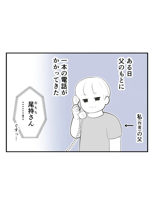 『飼い主をなくした猫と父』01