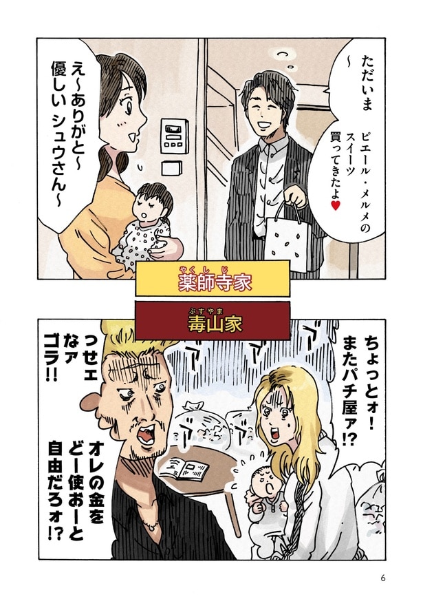 「どちらかの家庭が崩壊する漫画」01