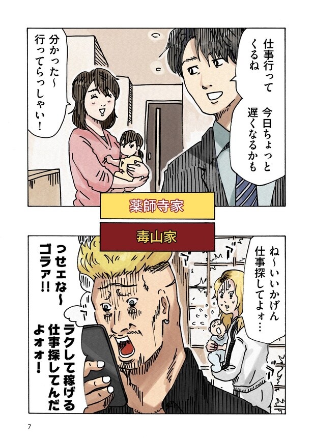 「どちらかの家庭が崩壊する漫画」02