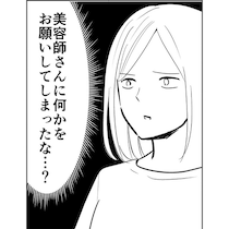 あの解放感から思わず…「え？って顔をさせてしまった」美容室での出来事【作者に聞く】