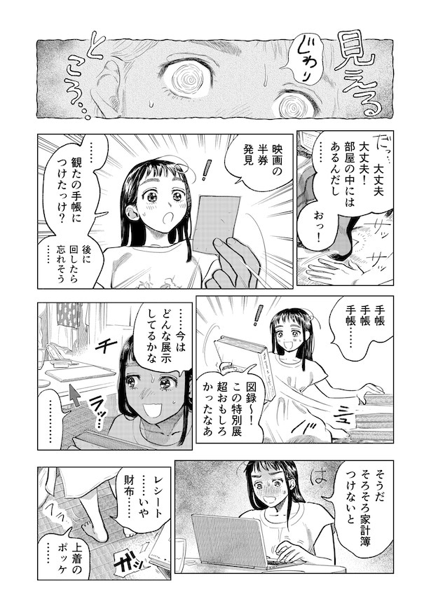 第1話「部屋を片付けて大丈夫」(2)