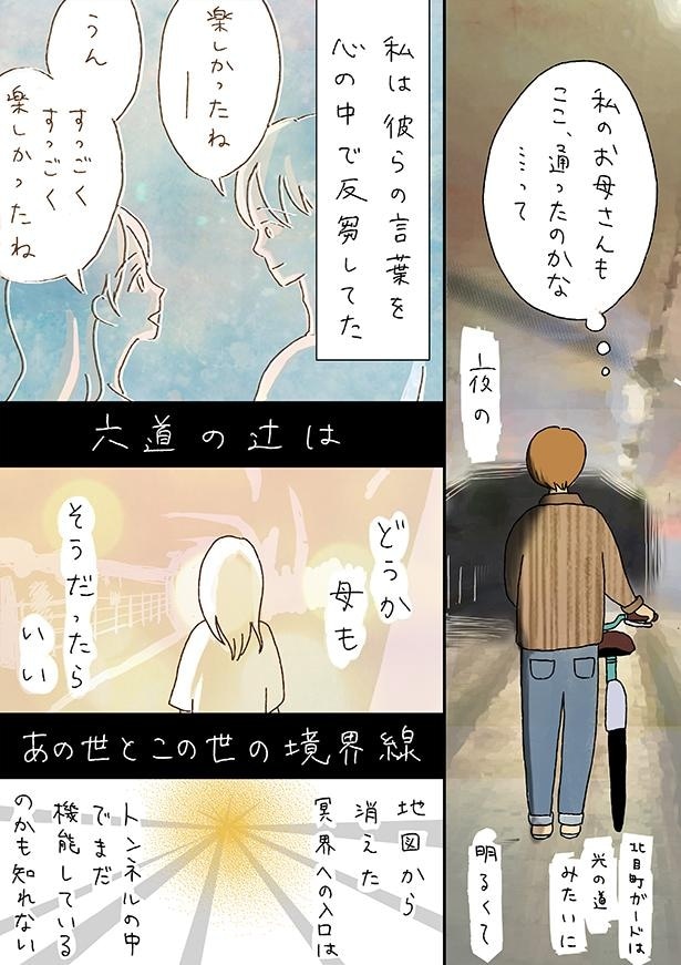 ■画像をクリックで次へ！／夫の見た幽霊⑤_高架下のエイリアンズ_P10