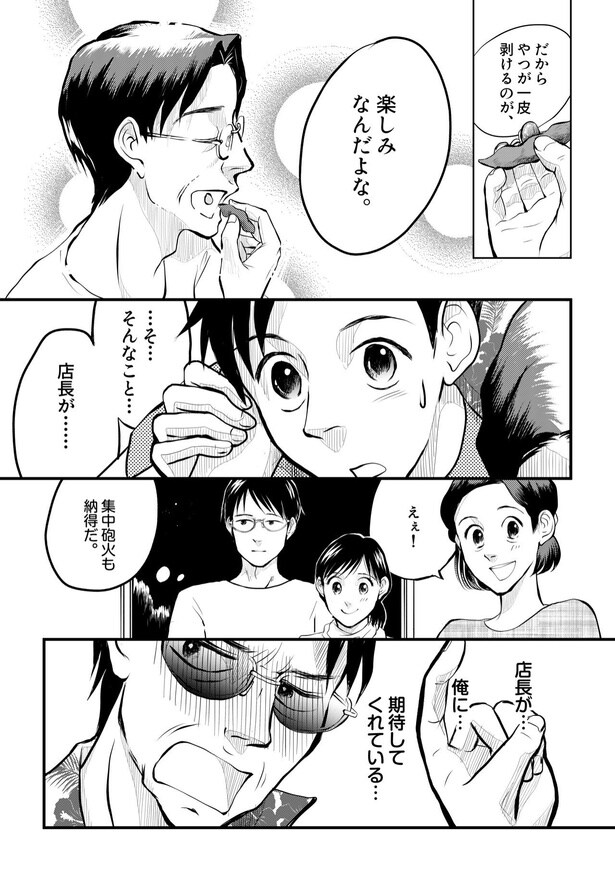 田端、明日は売るつもり！第5話11