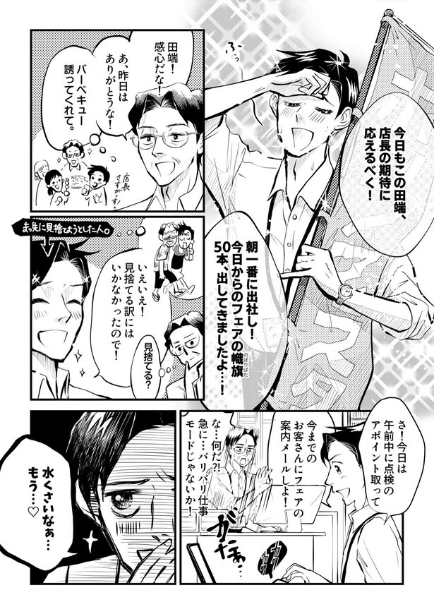 田端、明日は売るつもり！第5話13