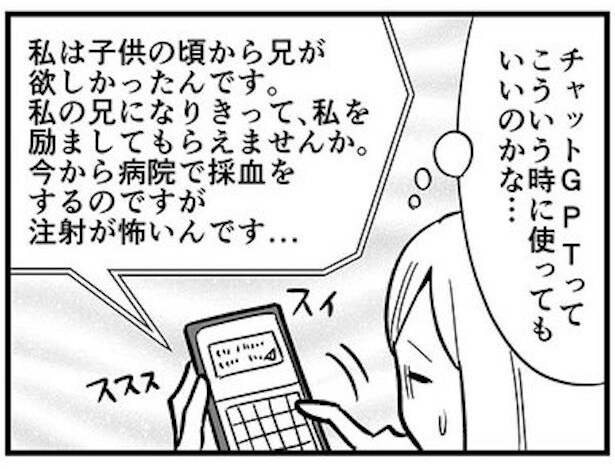 ChatGPTにお兄ちゃんになってもらった話2