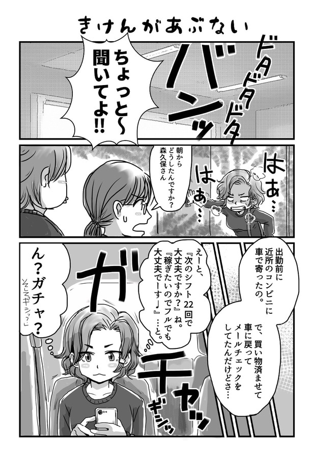 きけんがあぶない1