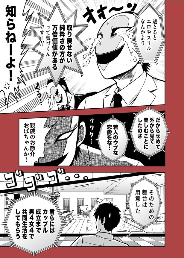 「デスピュア ~デスゲームかと思ったらピュアだったよの略~」第1話(03)