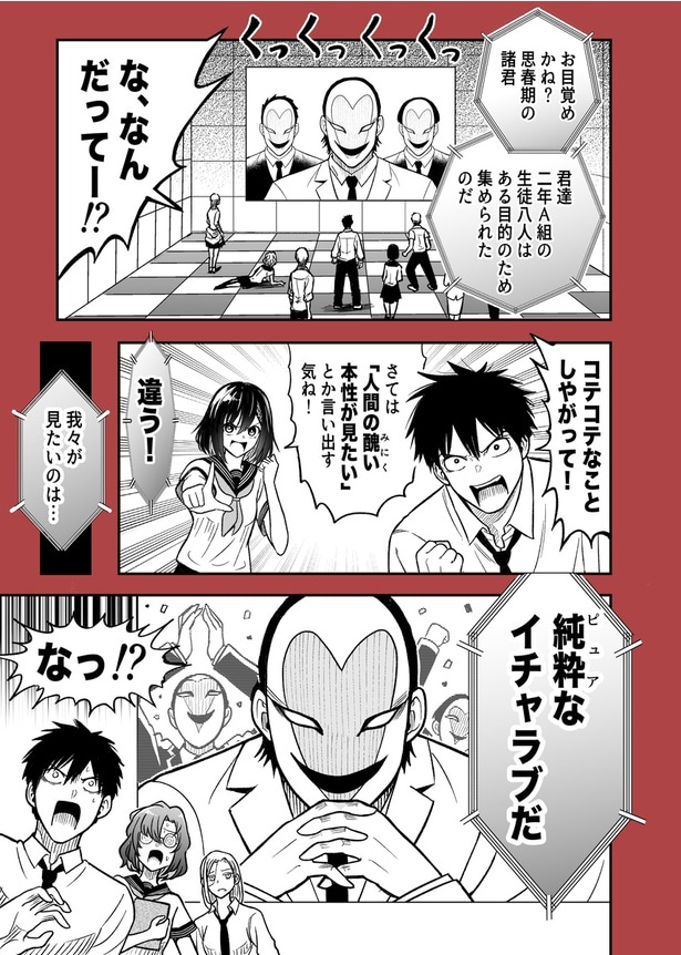 「デスピュア ~デスゲームかと思ったらピュアだったよの略~」第1話(01)