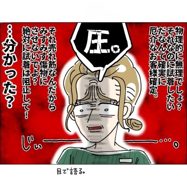 「弁償させますか？」Sサイズを試着して服を破った客が「最初からこうだった」とシラを切る地獄の展開【作者に聞く】