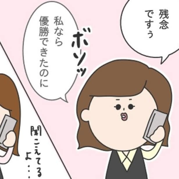 わざわざ電話をかけてきてマウントを取ってくる後輩。なぜ!?