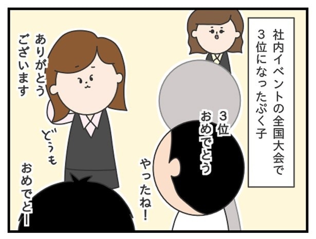 社内コンテストで全国3位になった作者のぷく子さん