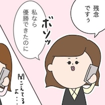 結婚報告した同僚に「私はプロポーズ断ったけどね」謎マウントを取る女…「こういう人いるよね」と読者ざわつく【作者に聞く】