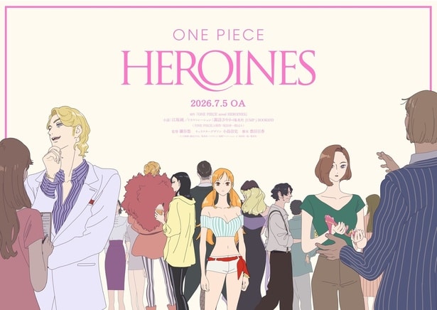 アニメ『ONE PIECE HEROINES』新ビジュアル
