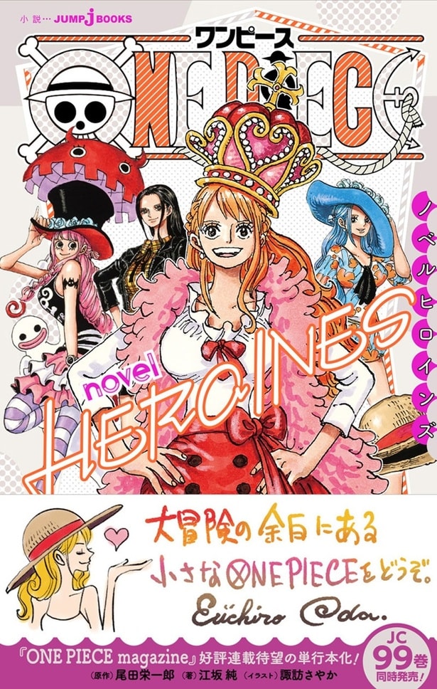 『ワンピース』ナミ主役の新作アニメ『ONE PIECE HEROINES』7月5日放送!ファッションショーに出演!?本編では見られない特別ストーリー