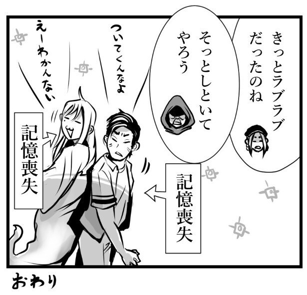 記憶喪失同士では、何も思い出せない