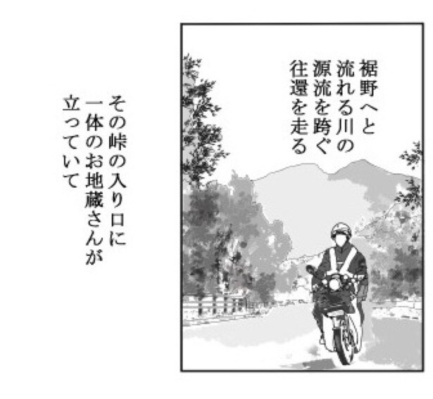 お地蔵さんと都会っ子_P02