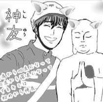 「マジ神！」寂れた石像を「神友(しんゆう)」と呼んで自撮り→孤独な田舎の配達で起きた「救いの奇跡」に感動【作者に聞く】