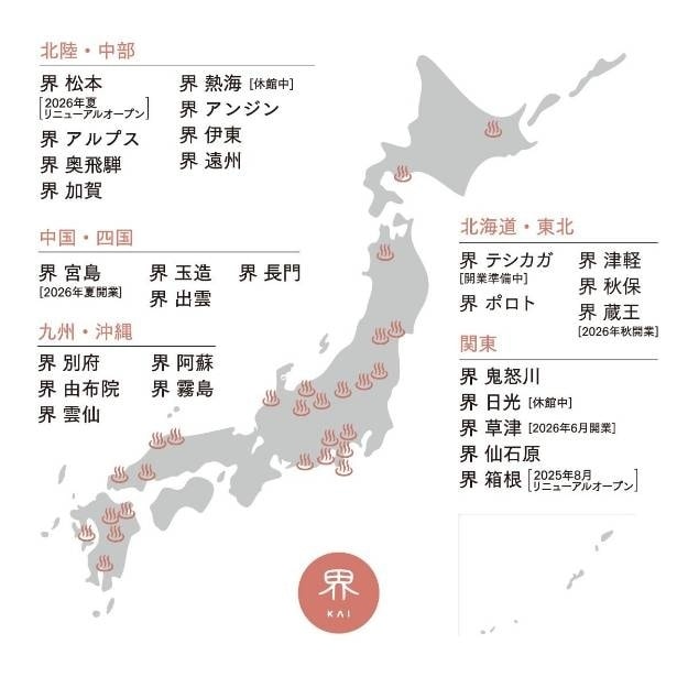 全国に23施設を展開する温泉旅館ブランド「界」