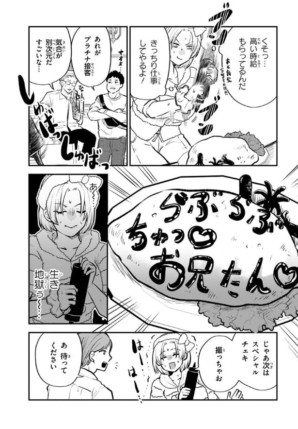 プラチナメニューの「甘えん坊オムライス」