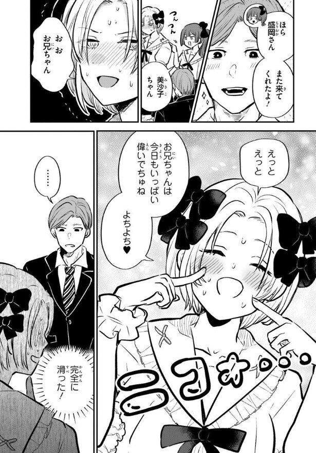 33歳でこの言葉使いは…生き地獄!