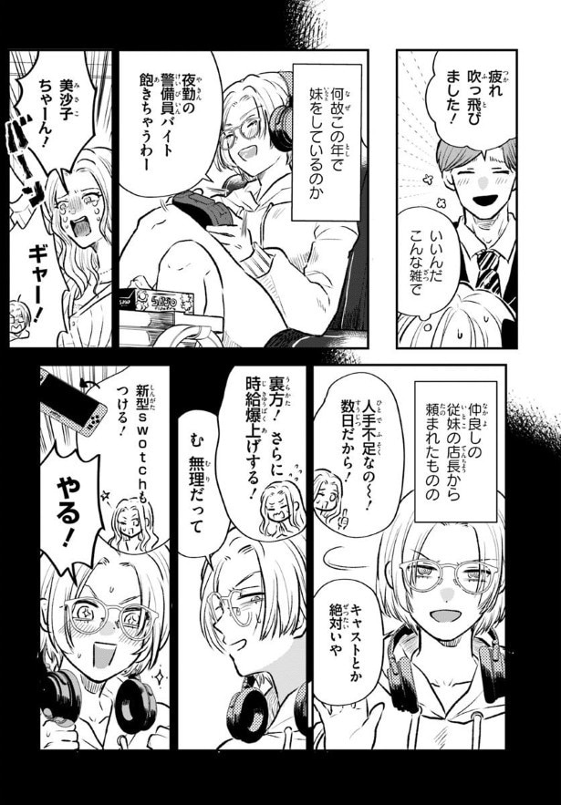 「裏方」という約束はいずこへ…?