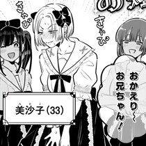 独身アラサーがサバを読み“妹系コンカフェ嬢”に!!羞恥心は限界だが「33歳のかわいさがあふれてる」の声も【作者に聞く】