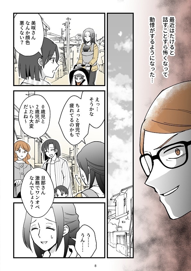 「モラ夫解体屋 その夫、本当に必要ですか?」1話-8